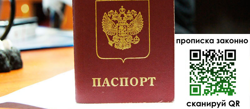 регистрация в Тамбовской области прописка в Тамбовской области